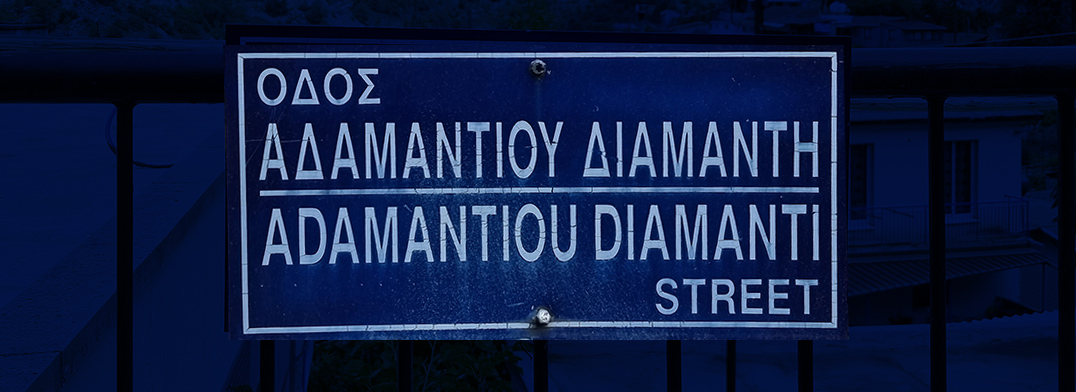Artistic meeting in the Cyprus mountains: Adamantios Diamantis